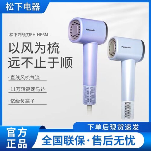 松下WNE6M负离子电吹风高速护发风力吹风机速干大功率家用冷热