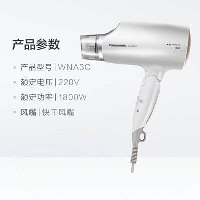 EH-WNA3C电吹风机松下纳诺怡