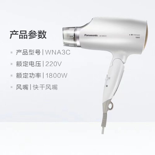EH-WNA3C电吹风机松下纳诺怡