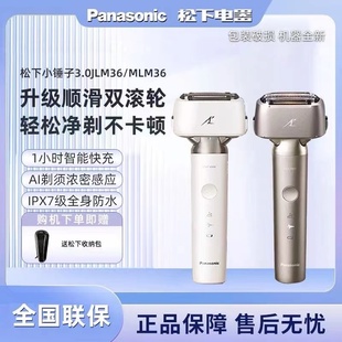 松下小锤子3.0电动剃须刀男士往复式刮胡刀升级新款全身水洗LM36