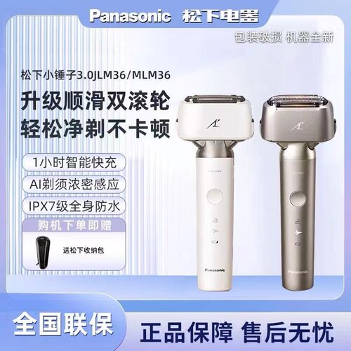 松下小锤子3.0电动剃须刀男士往复式刮胡刀升级新款全身水洗LM36