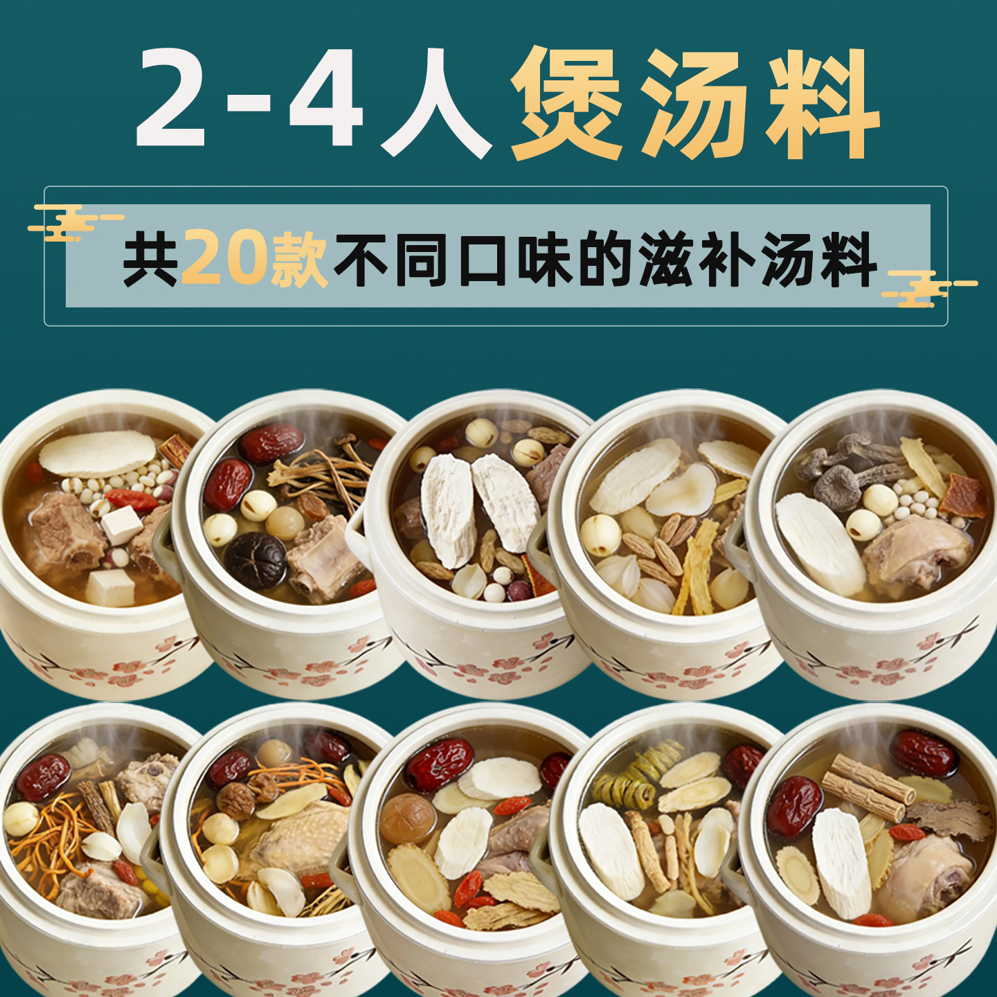 广东煲汤料材包滋补养生炖汤食材懒人煲汤鸡排骨靓汤老火靓汤套餐