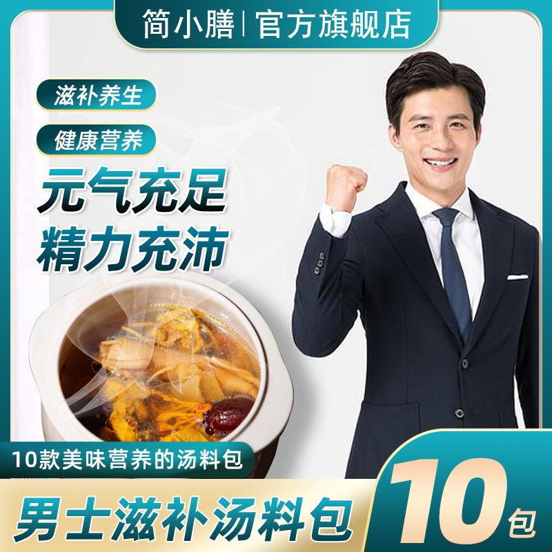 男士滋补煲汤材料汤料包炖汤补品