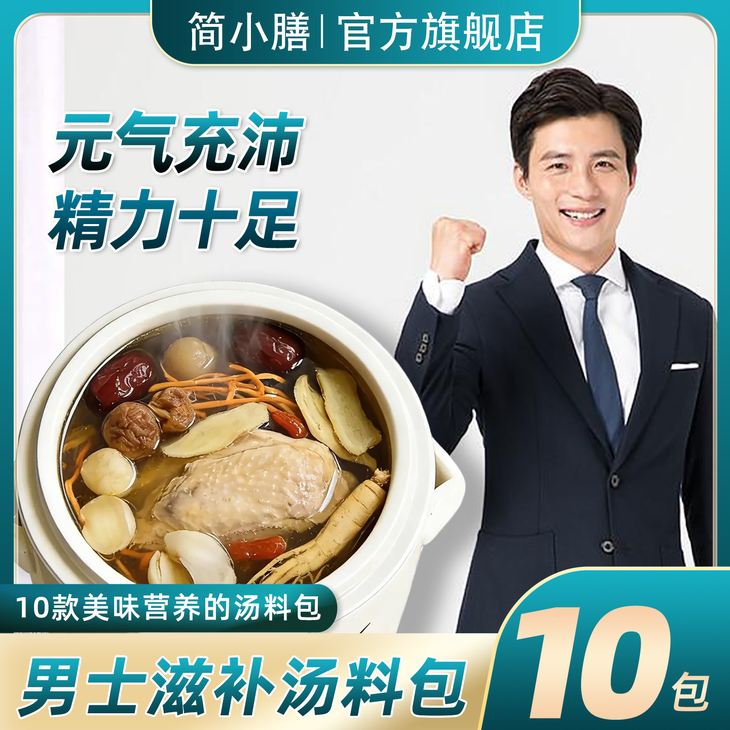 男士滋补养生汤料包煲汤材料干货食材肝肾脾胃补品炖排骨鸡牛鞭料