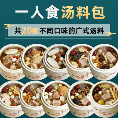 一人份小包装广东滋补炖盅汤料包