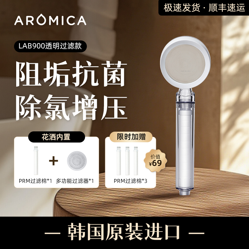 阿洛森斯AROMICA韩国进口增压过滤花洒净水除氯淋浴喷淋手持喷头