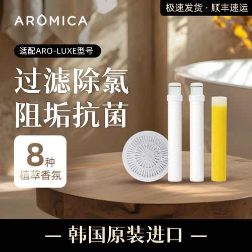 阿洛森斯花洒滤芯VC滤芯香氛沐浴