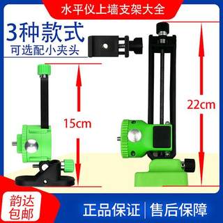 通用万能红外线激光水平仪12线贴墙仪上墙支架壁挂架多功能挂墙架