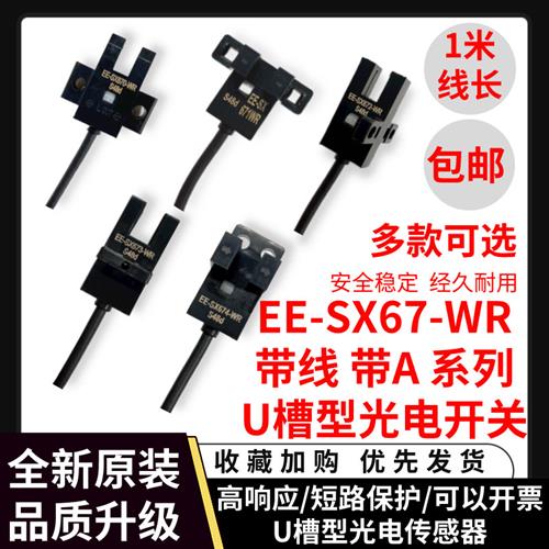 EE-SX670 671 672A 673 674WR光电开关U槽L型光耦红外传感器 NPN