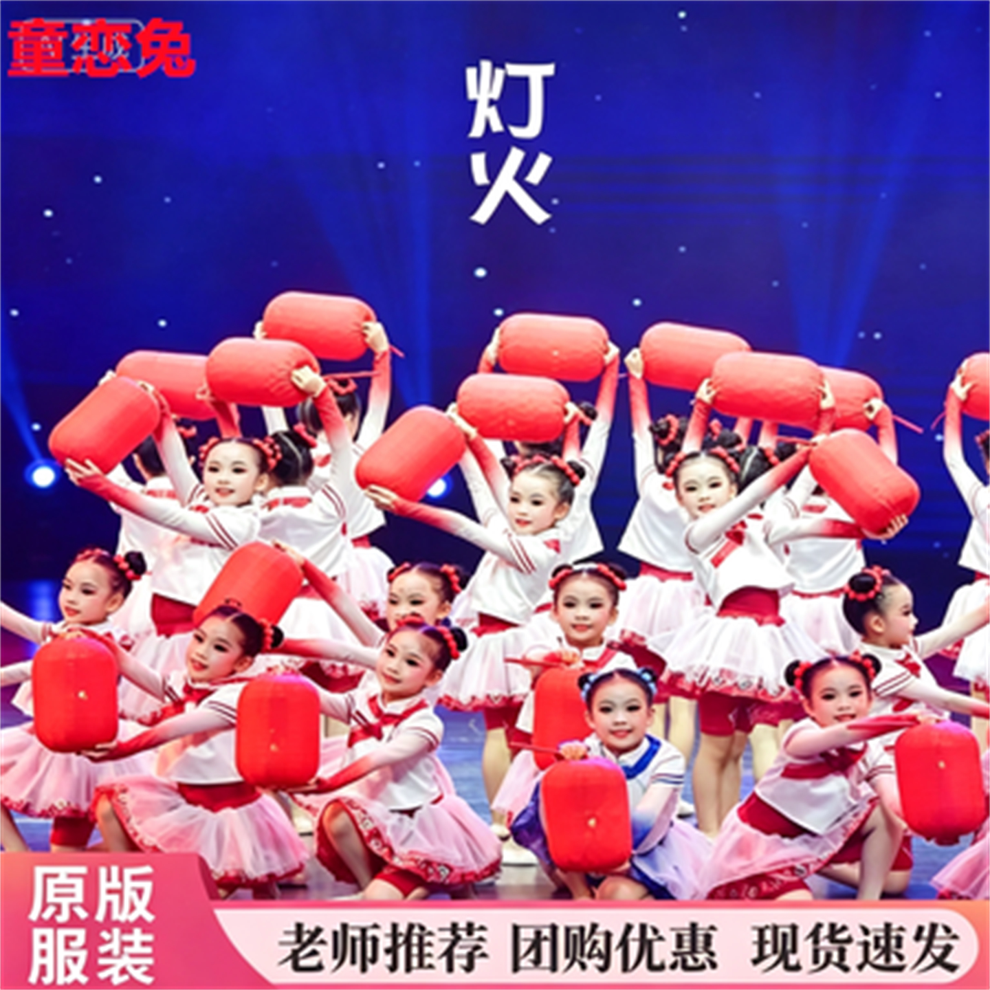第十二届小荷风采灯火儿童演出服元旦民族红色喜庆舞蹈服灯笼道具