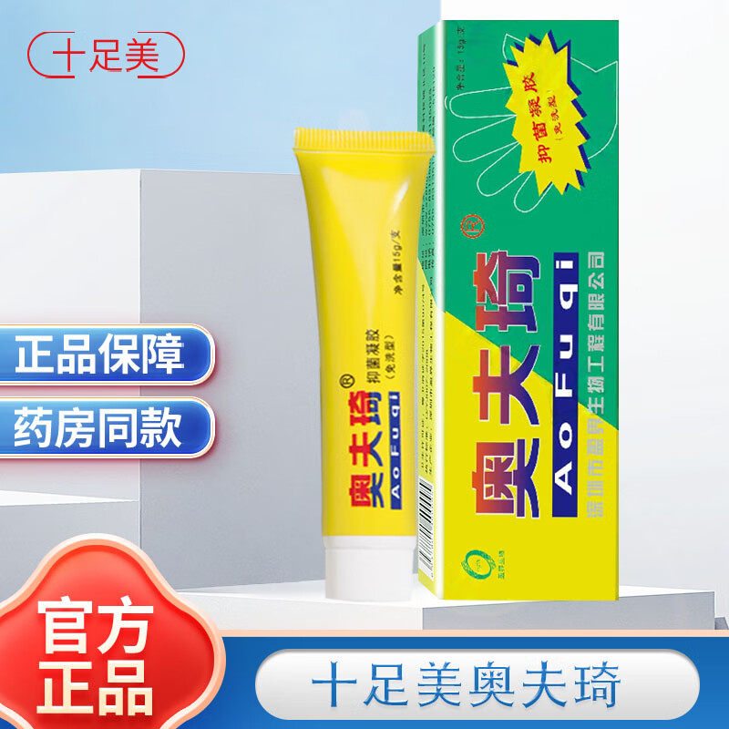 奥肤琦 十足美奥肤琦抑菌软膏15g成人外用乳膏奥夫瑞正品