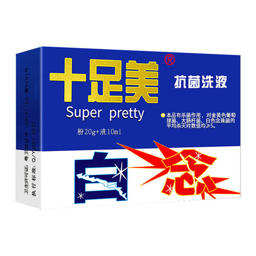 十足美泡脚粉抑菌洗液