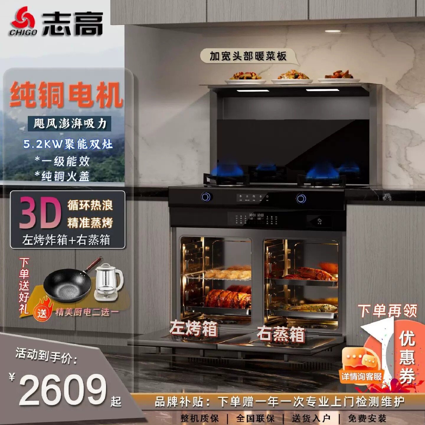 志高特价集成灶特价家用变频多功能一体灶烟灶消蒸烤智能集成灶