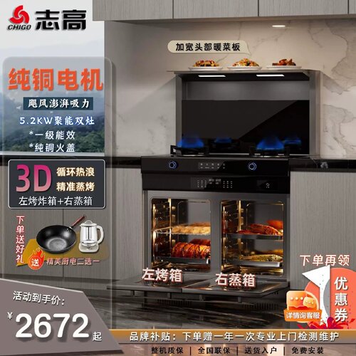 志高特价集成灶特价家用变频多功能一体灶烟灶消蒸烤智能集成灶