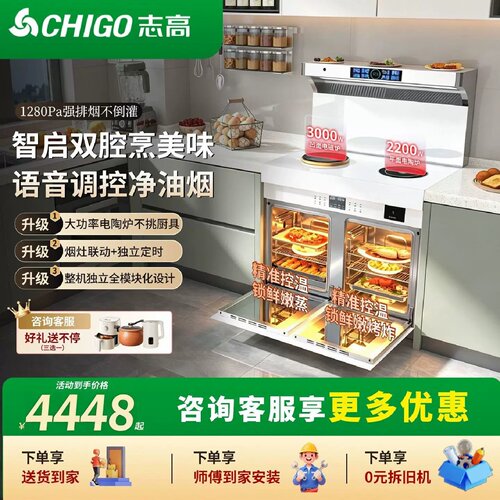 志高白色纯电集成灶气电两用一体灶智能家用厨房多功能蒸烤消毒柜