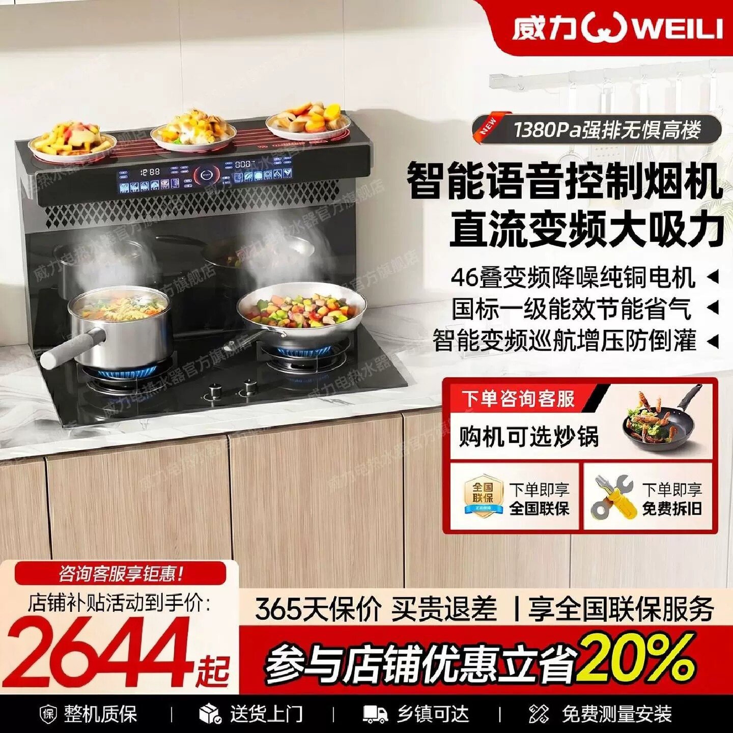 威力分体式集成灶家用烟灶一体多功能厨房大吸力变频分体式集成灶
