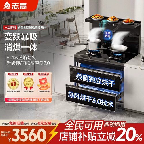 志高集成灶家用烟灶消蒸烤炸多功能一体厨房大吸力智能变频集成灶