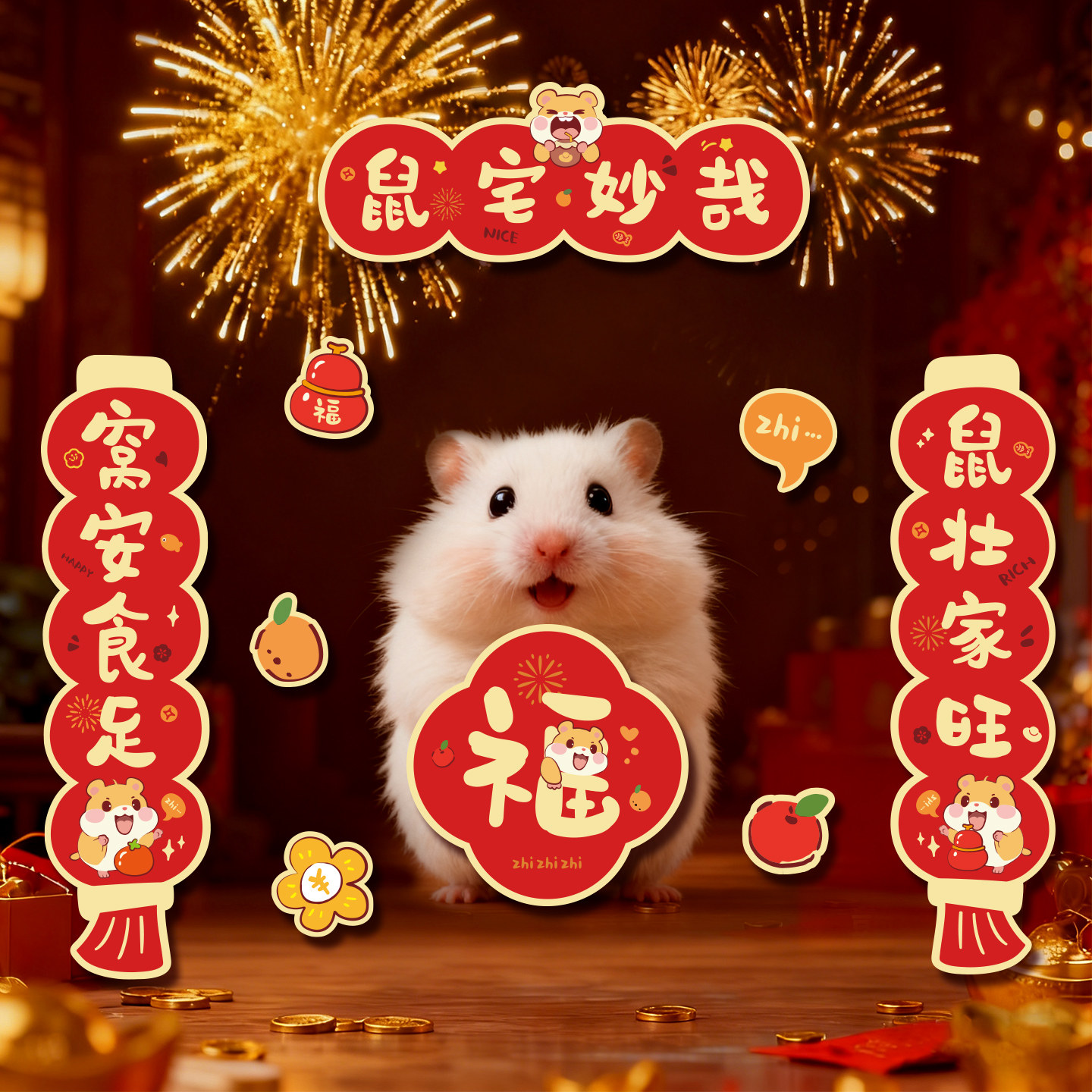 2026马年新款仓鼠对联春联金丝熊花枝鼠宠物笼创意福字贴纸自带胶,节庆用品/礼品,对联,淘宝优惠券,粉丝福利购,淘宝优惠卷