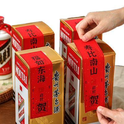 寿比南山福如东海封酒贴