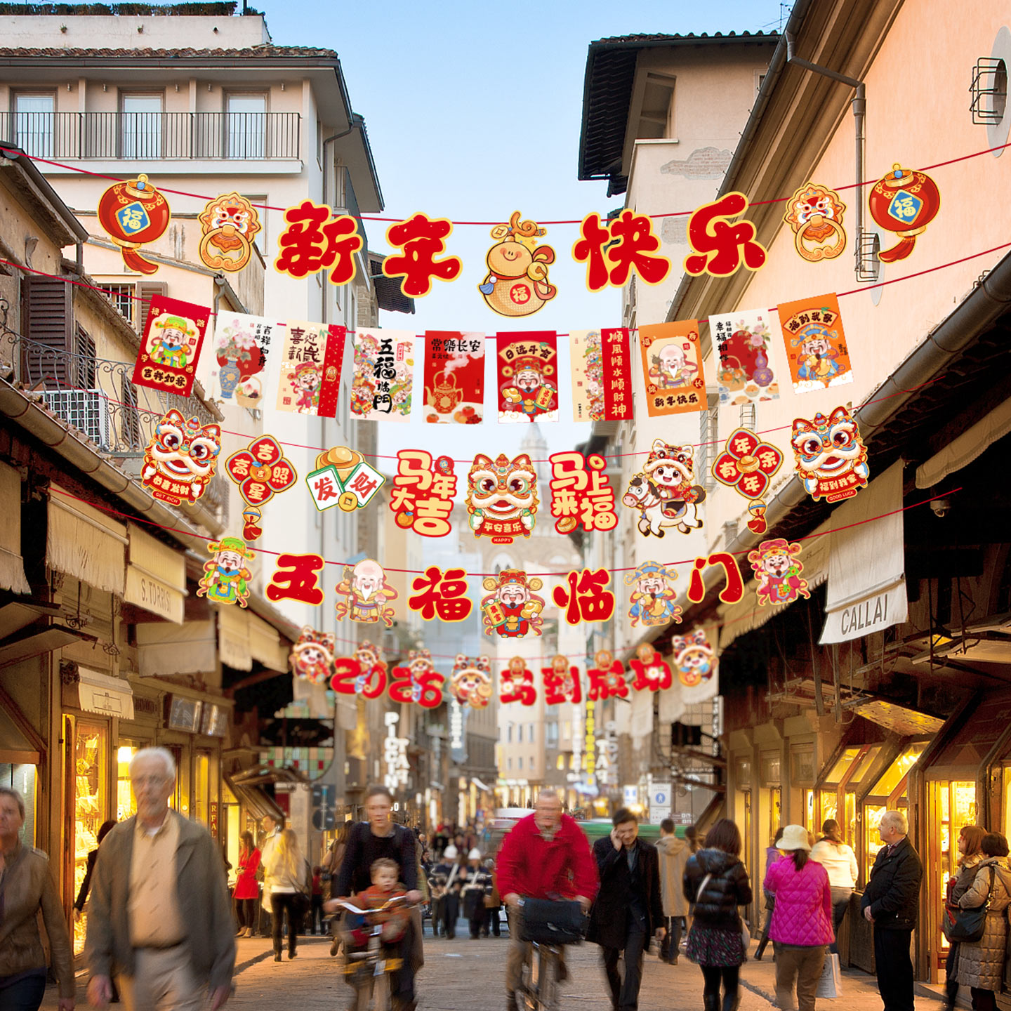 新年拉旗装饰品挂件春节氛围布置
