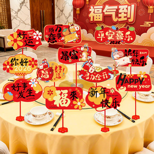 过年春节公司年会现场家庭聚餐桌面装饰摆件2026马年迎新氛围布置