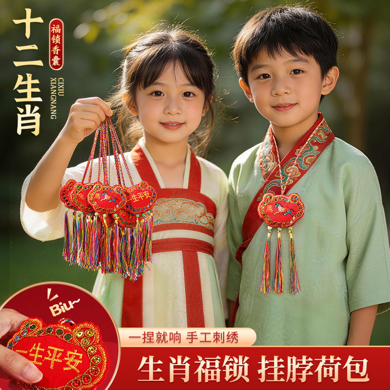儿童挂脖十二生肖祈福传统荷包