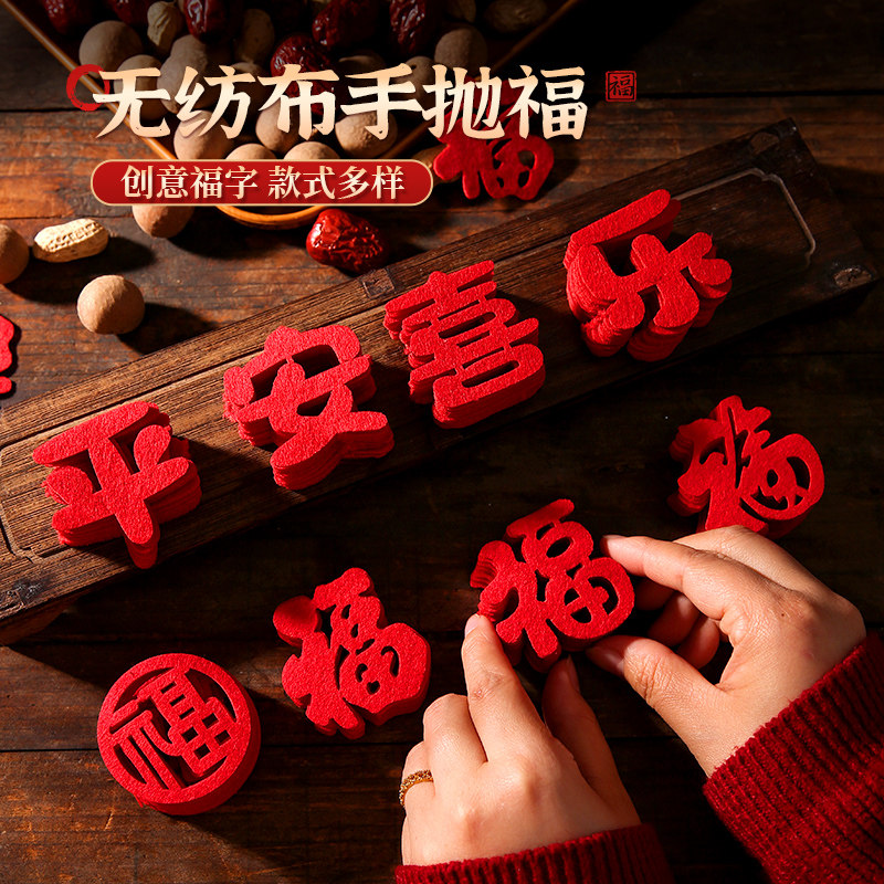 手抛福迷你小福字贴纸2026新款过新年装饰品春节家用场景氛围布置,节庆用品/礼品,福字/窗花/窗贴,淘宝优惠券,粉丝福利购,淘宝优惠卷