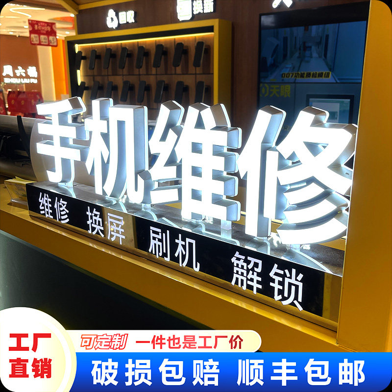 柜台展台桌面发光字3d立体落地双面字手机维修贴膜广告迷你字定做