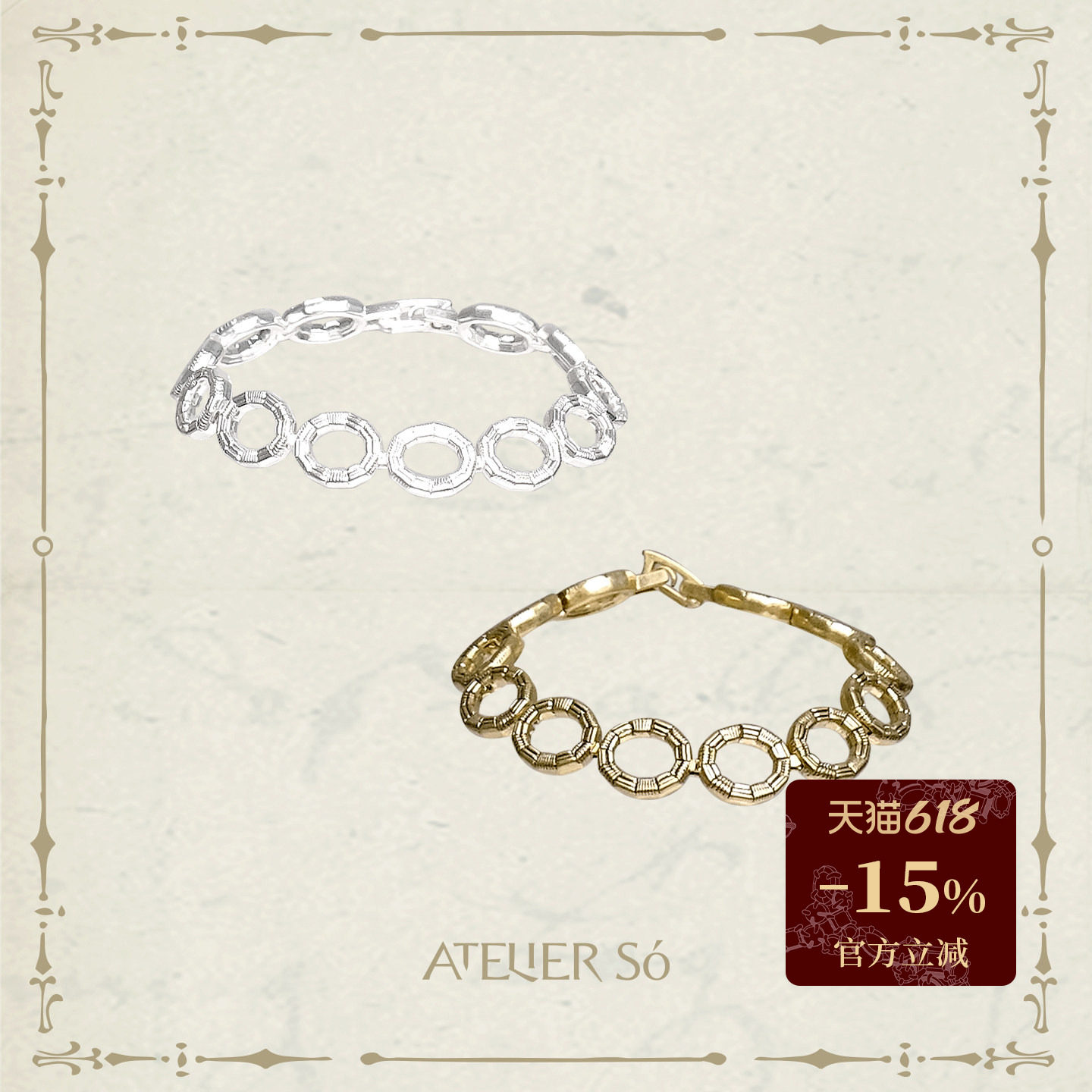 ATELIERSO 古典圆环拼接手链 法式复古做旧工艺小众轻奢气质手饰
