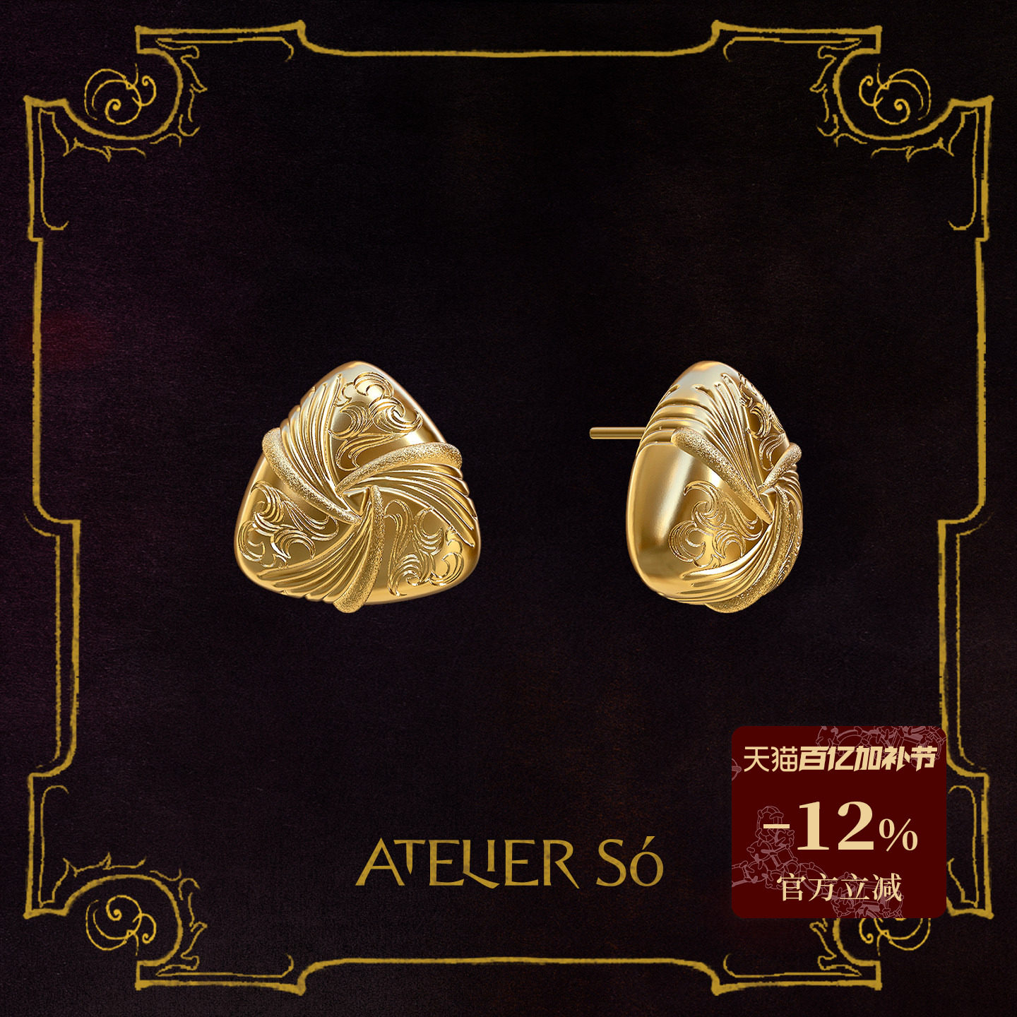 ATELIERSO 三角古典耳钉 复古雕花肌理银针耳饰气质高级感耳钉