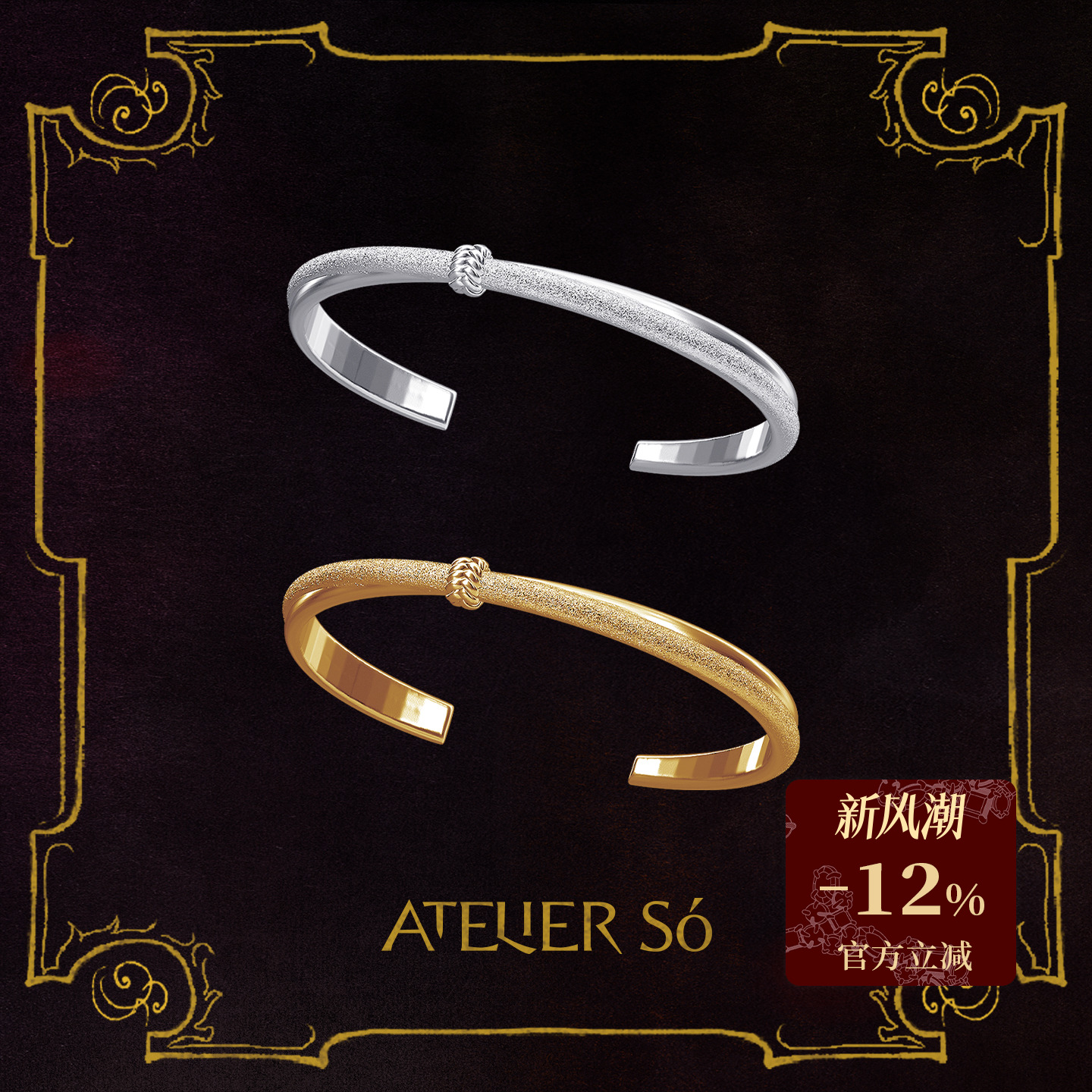ATELIERSO25AW编织钉砂细手镯