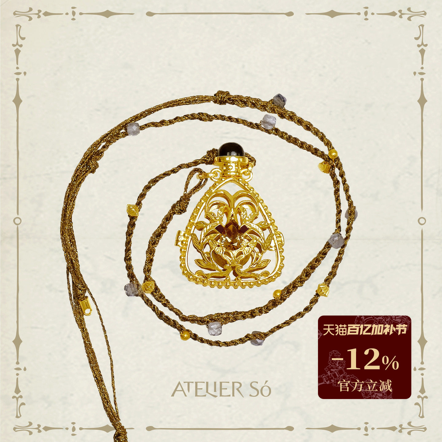 ATELIERSO 闻香水瓶项链复古镂空天然石编织点缀五行吊坠（土）