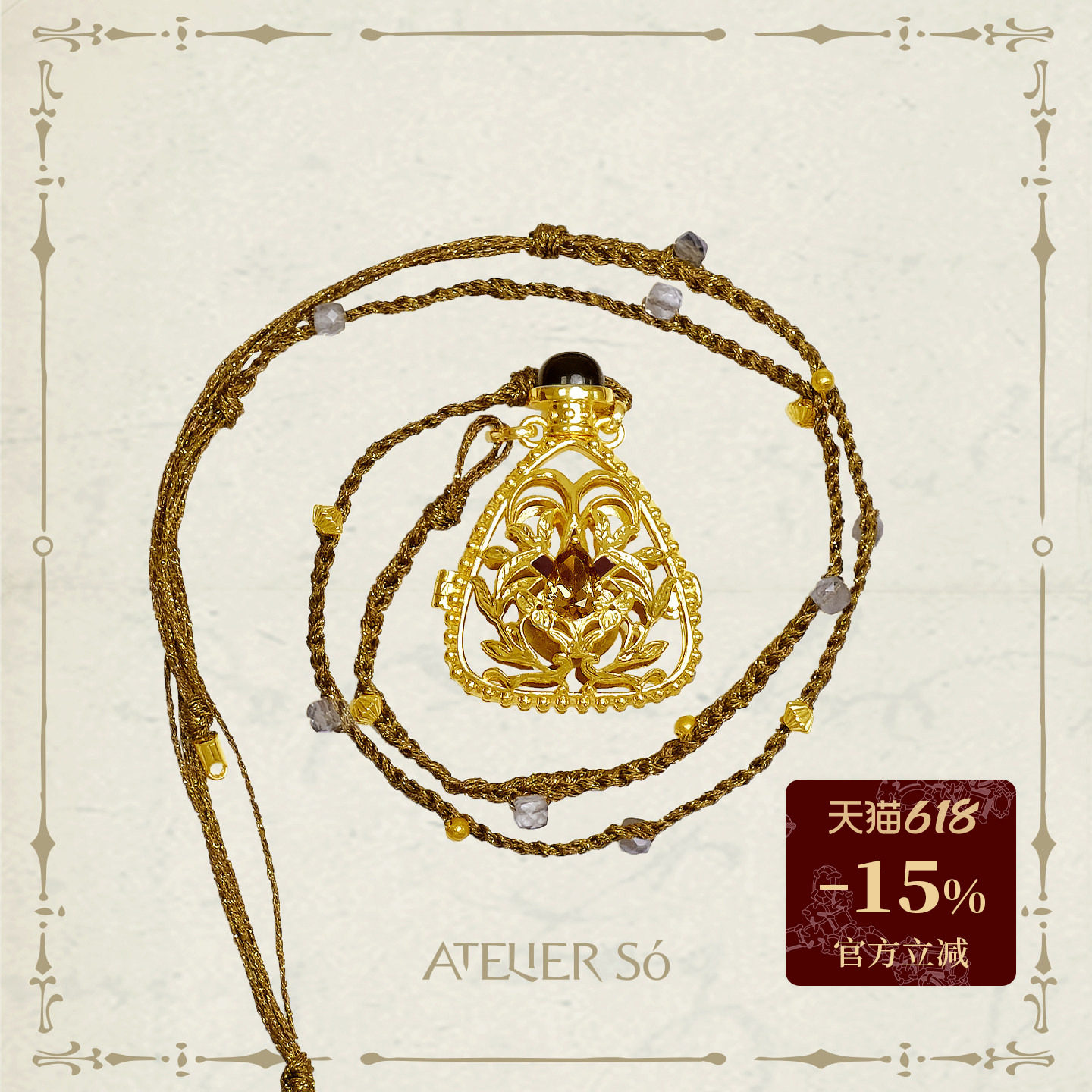 ATELIERSO 闻香水瓶项链复古镂空天然石编织点缀五行吊坠（土）