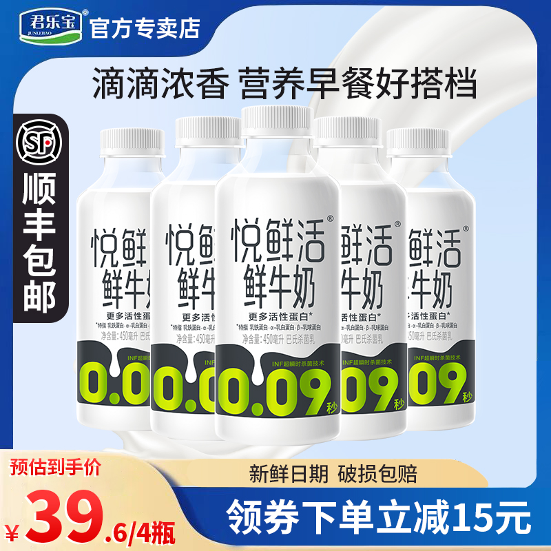 悦鲜活鲜牛奶450ml*4瓶装低温鲜奶生牛乳活性蛋白儿童营养早餐奶