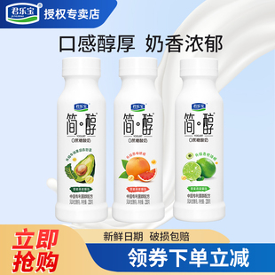 君乐宝简醇0蔗糖酸奶牛油果西柚脐橙青柠油柑风味发酵乳