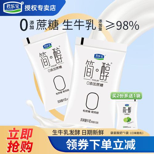 君乐宝简醇0蔗糖酸奶网红健身