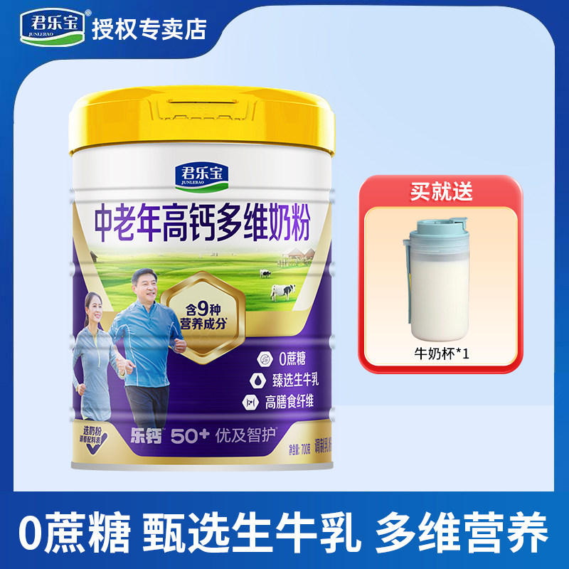 君乐宝奶粉优及智护高钙多维成人中老年人奶粉700g奶粉