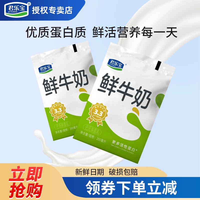 君乐宝0.09秒鲜活牛奶生牛乳200ml*12袋悦鲜奶学生儿童营养早餐奶