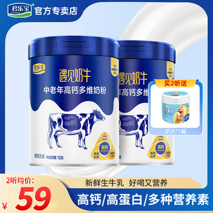 君乐宝遇见奶牛高钙多维中老年高钙高蛋白质营养奶粉700克 2罐