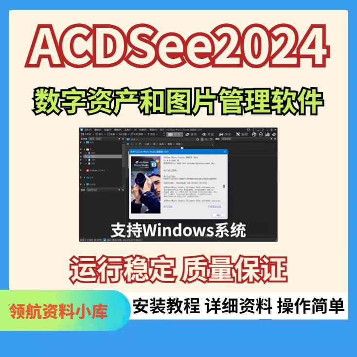 ACDSee软件2024/25旗舰版 数字资产图片管理编辑工具专业看图软件