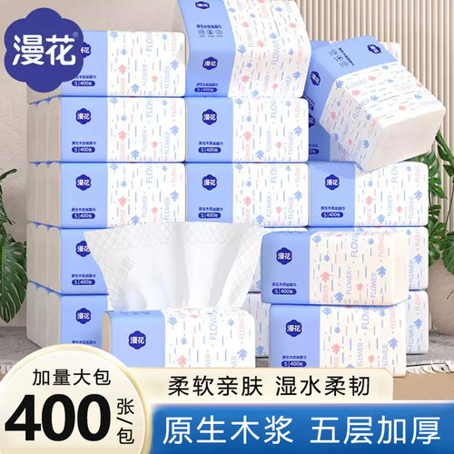 漫花400张抽纸加厚整箱餐巾纸家用大包卫生面巾纸原木纸巾