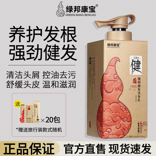 绿邦康宝正品养根防掉除螨洗发露