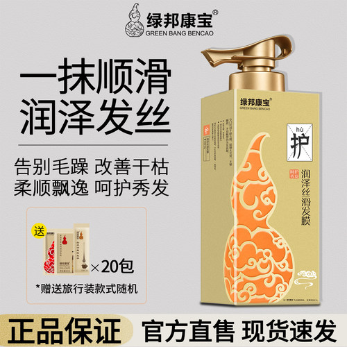 绿邦康宝护发素发膜柔顺
