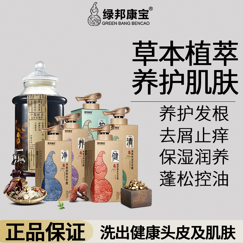 绿邦康宝控油去屑止痒除螨洗发水