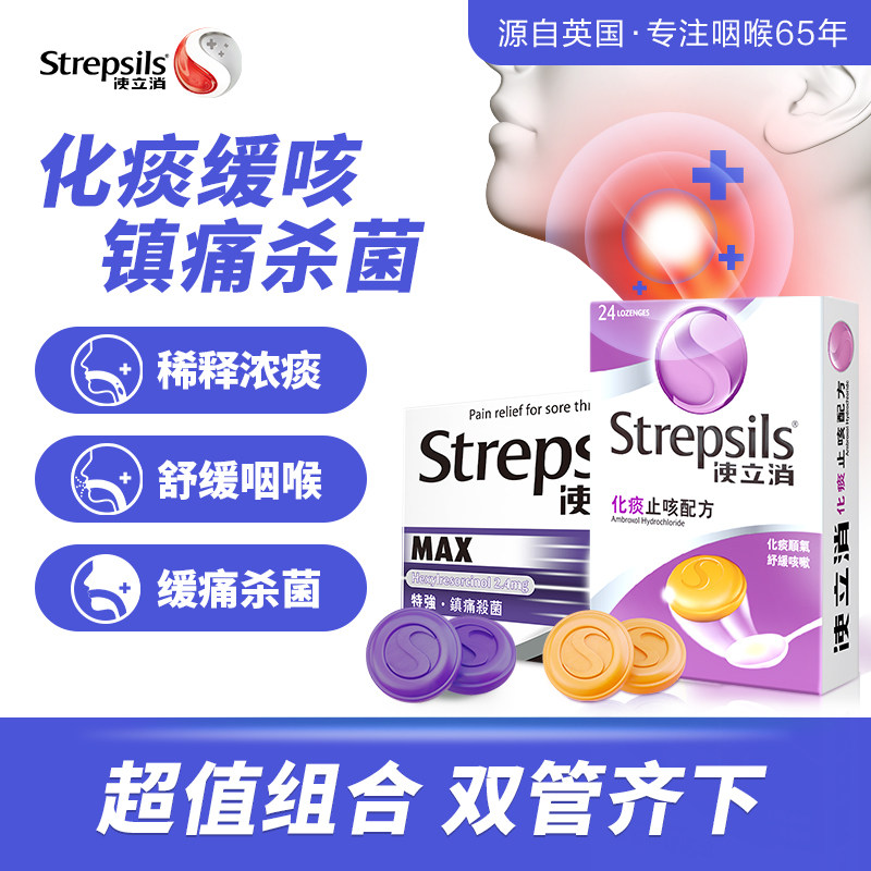 使立消Strepsils润喉糖止咳化痰缓解喉痛感冒咳嗽含片24粒橙子味