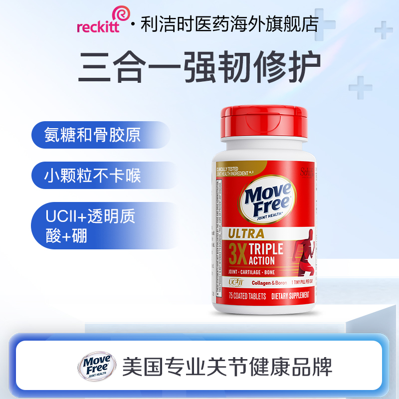 MoveFree 益节进口非变性骨胶原蛋白75粒中老年关节软骨素维骨力