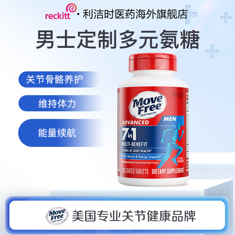 MoveFree 益节7效合一多元氨糖软骨素男士定制呵护骨骼关节健康