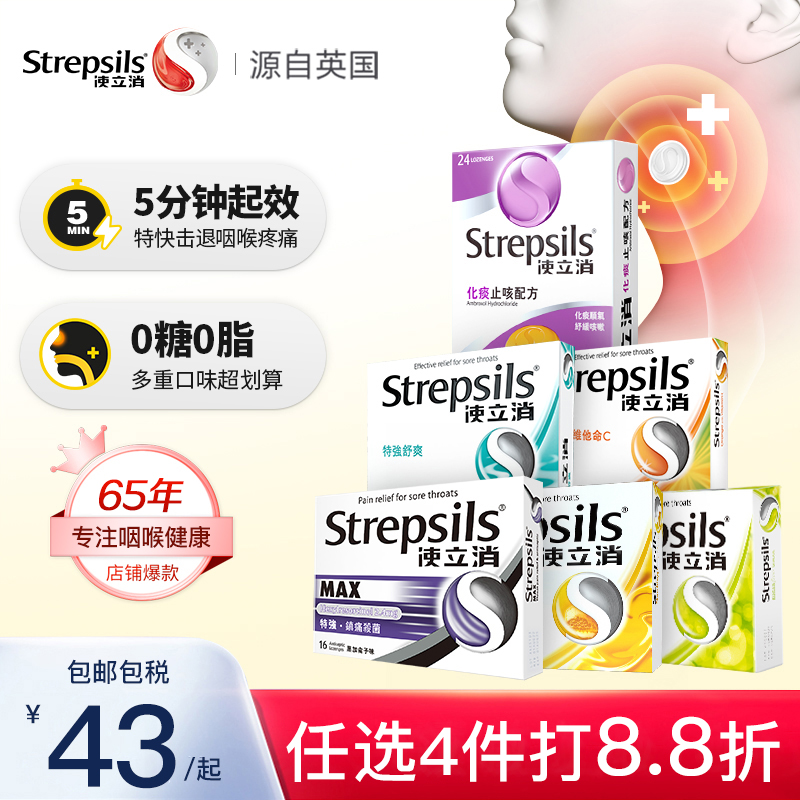 使立消润喉糖喉咙不适化痰薄荷糖