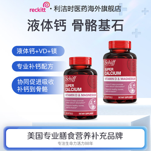 旭福液体钙Schiff成人补钙