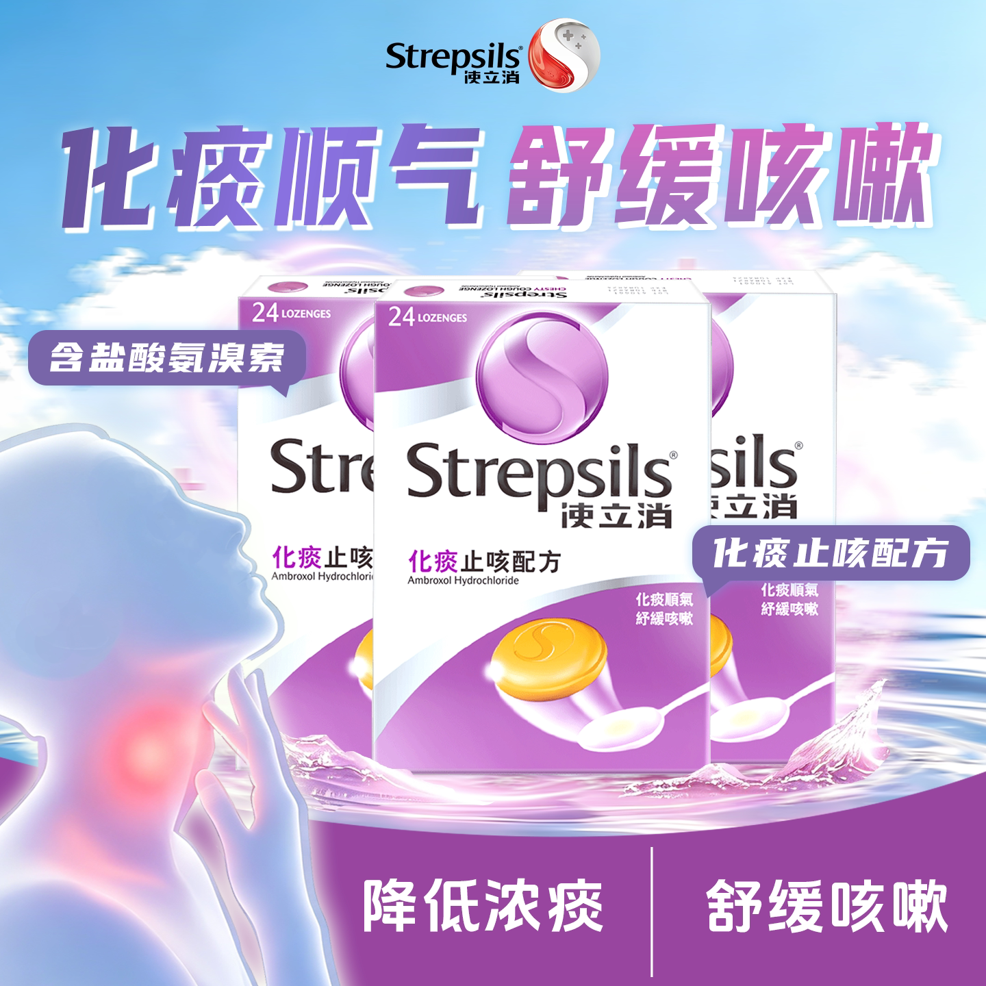 Strepsils使立消润喉糖特效清凉舒爽缓解咽喉痛化痰薄荷糖果进口